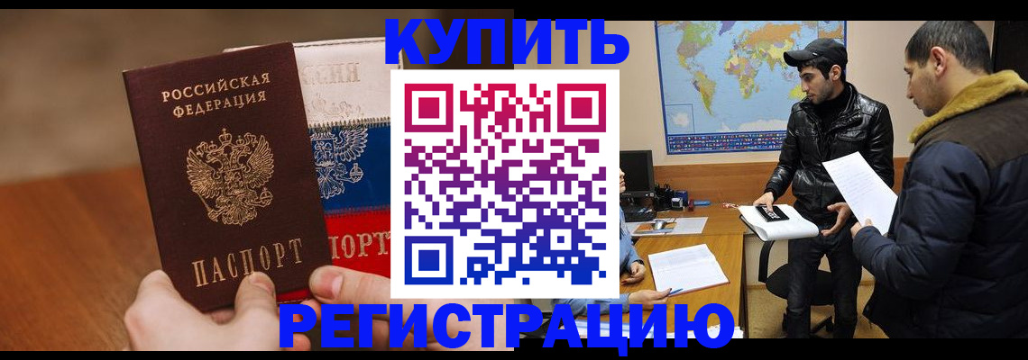 прописка 2025 в Черемхово