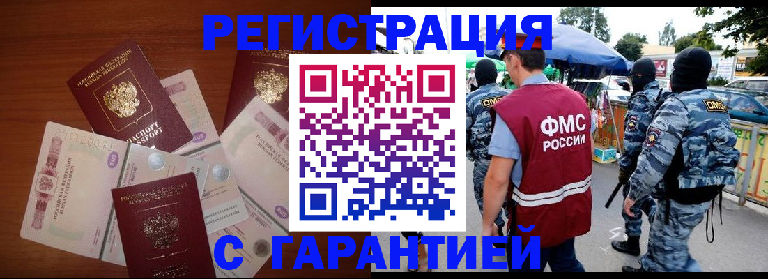 прописка иностранных граждан в Черемхово