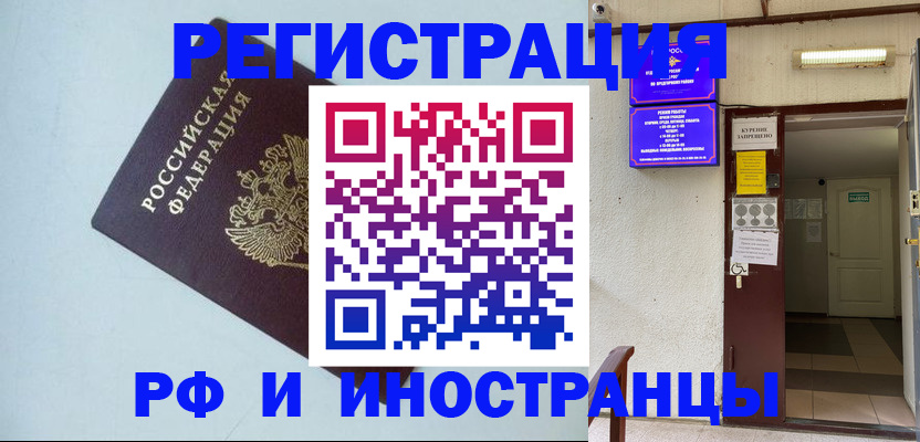 временная регистрация в Черемхово