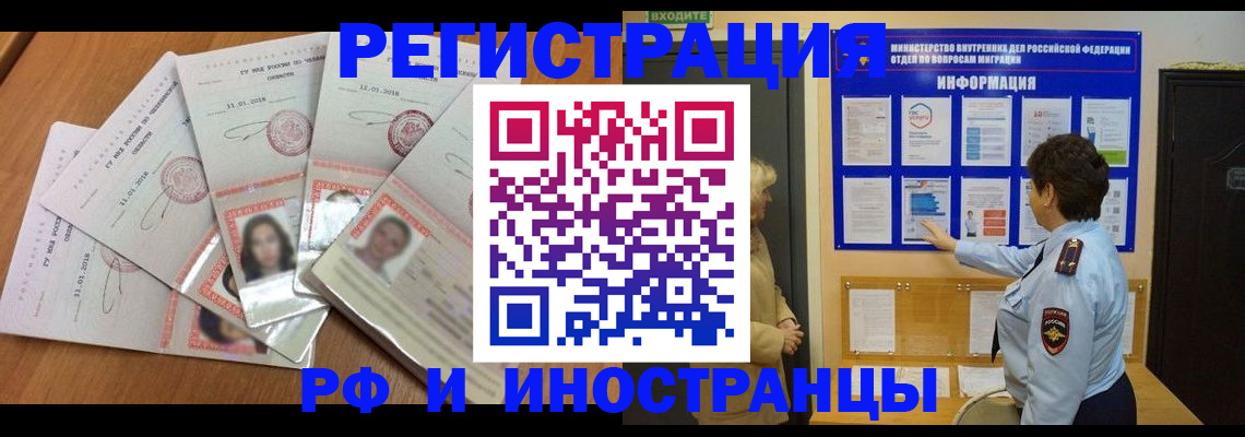 временная регистрация для всех в Черемхово